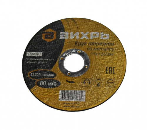 Круг отрезной 115-1,2-22 Вихрь п/м