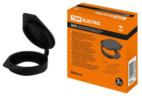 Защитная накладка для замков ЗНЗ 22х19мм с возвожностью опломбировки IP66  TDM