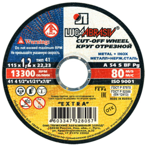 Круг отрезной 115-1,2-22 металл+нержавейка, ЛАЗ