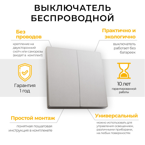 Выключатель дистанционного управления 230V 500W двухклавишный, TM82, серебро