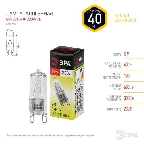 Лампа ЭРА G9-JCD-40-230V-CL