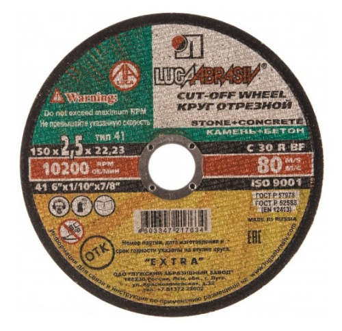 Круг отрезной 150-2,5-22 Луга п/камень