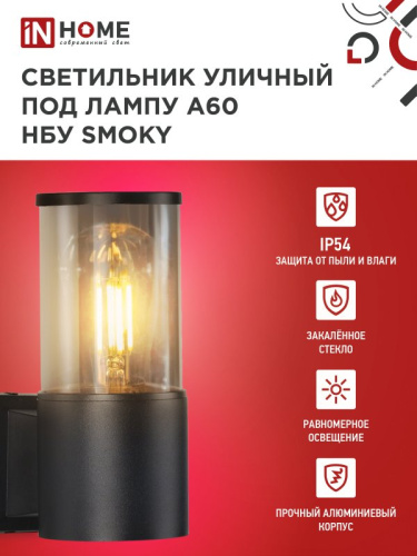 Светильник уличный настенный односторонний НБУ SMOKY-1хA60-BL алюминиевый под лампу 1хA60 E27 черный