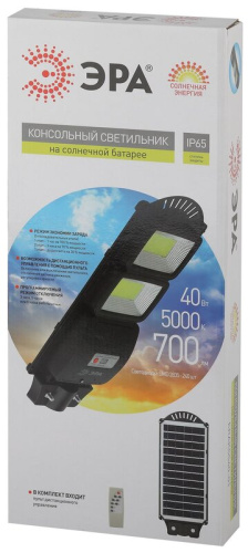 Светильник консольный на солн. бат.,SMD, 40W, с датч. движ., ПДУ, 700lm, 5000К, IP65 ЭРА