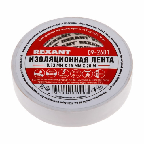 Изолента ПВХ 15ммх20м белая REXANT 10шт/упак