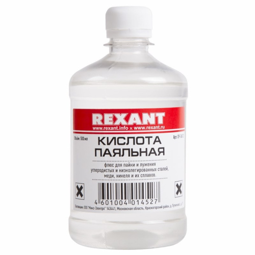 Флюс для пайки ПАЯЛЬНАЯ КИСЛОТА 500мл.REXANT
