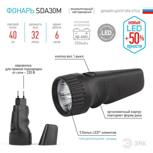 Фонарь ЭРА SDA30M 5хLED, акку NiMH,бл ручка зарядник