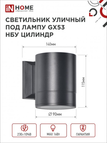 Светильник уличный односторонний НБУ ЦИЛИНДР-1xGX53-BL алюминиевый под лампу 1xGX53 черный IP65 IN H