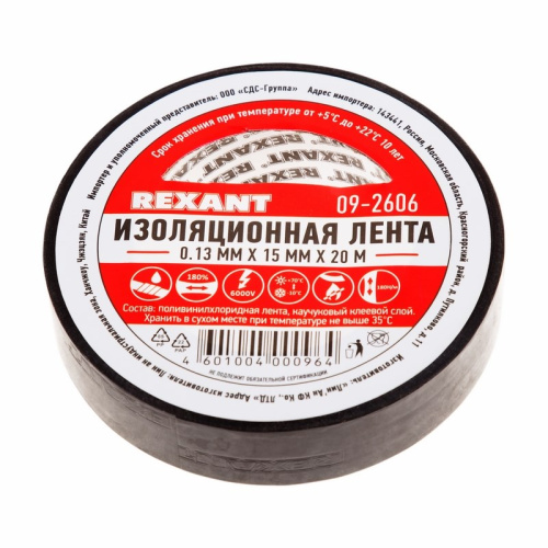 Изолента ПВХ 15ммх20м черная REXANT 10шт/упак