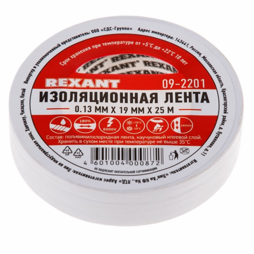 Изолента ПВХ 19ммх25м белая REXANT 5шт/упак