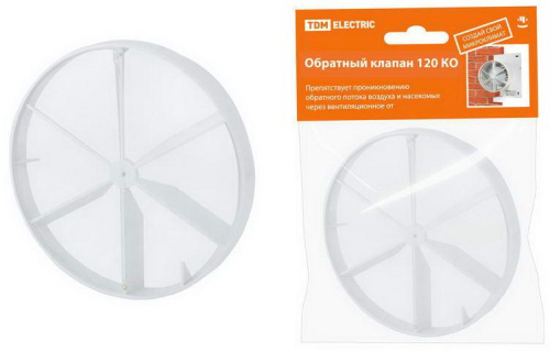 Обратный клапан 120 КО TDM